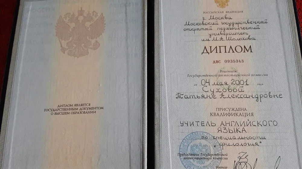 Диплом