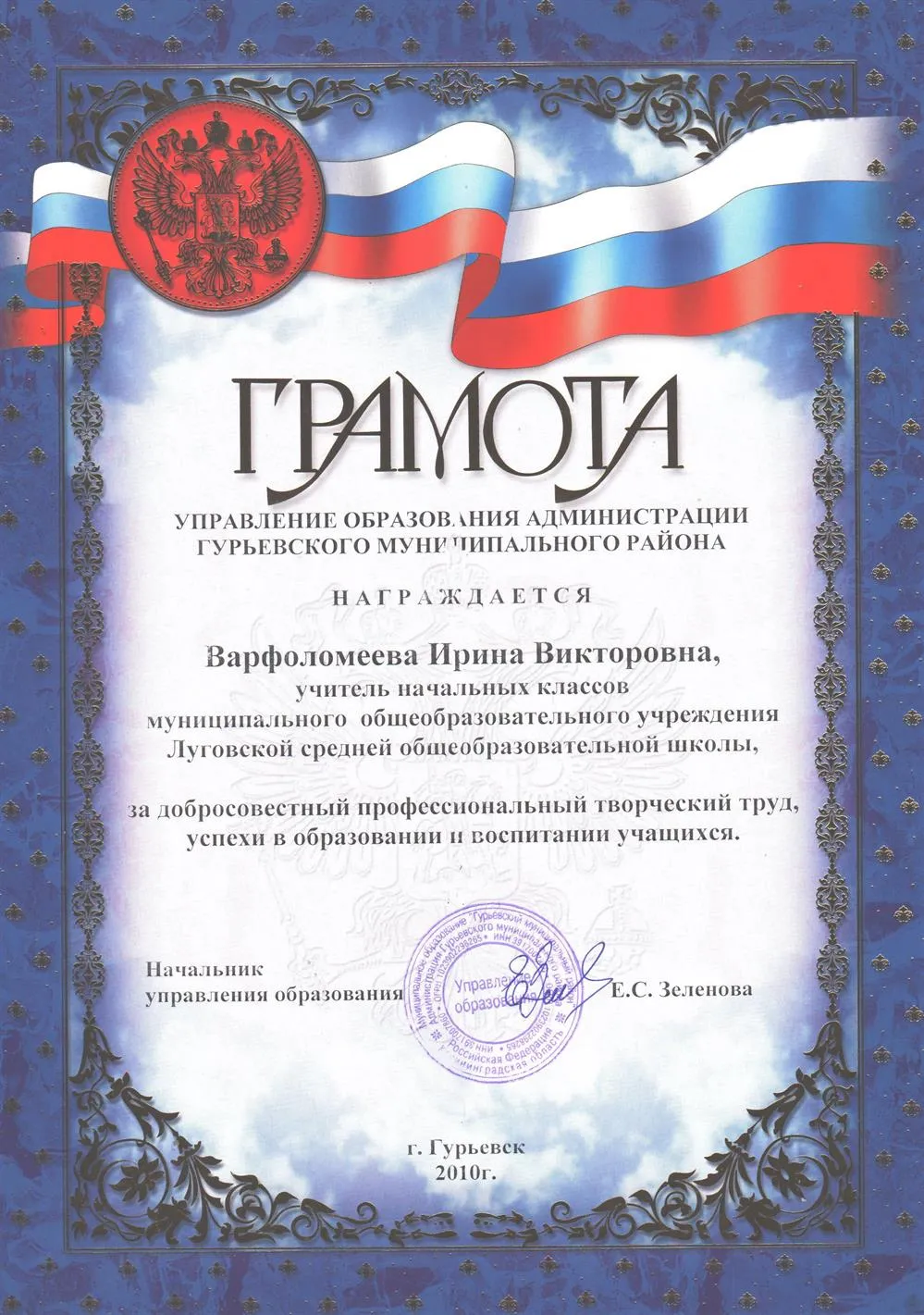 Грамота