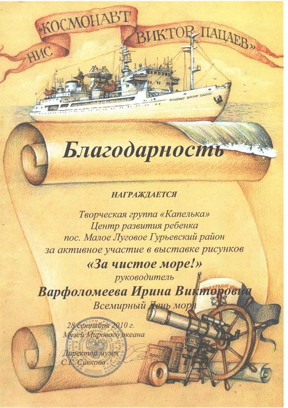 Благодарность