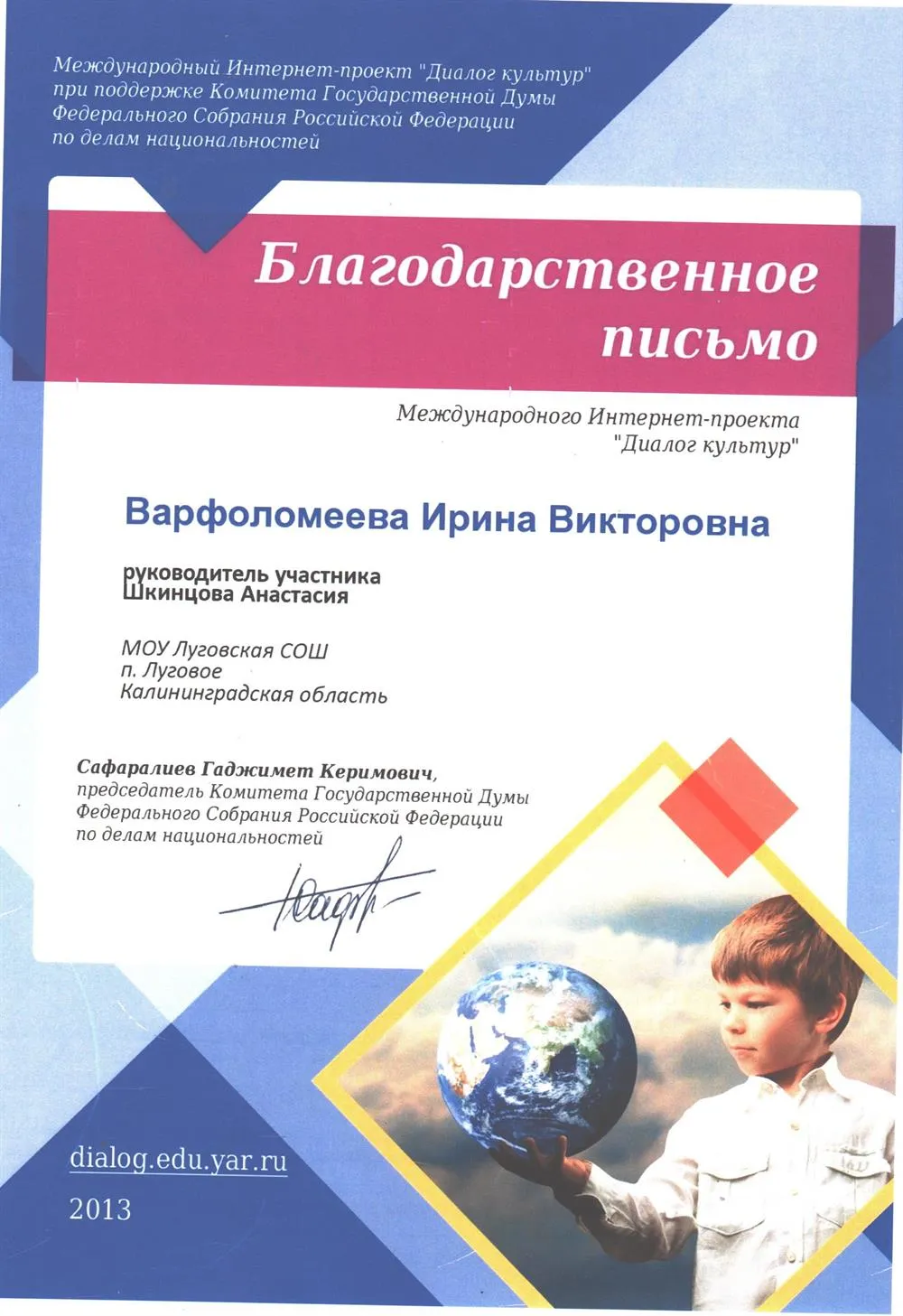 Благодарственное письмо