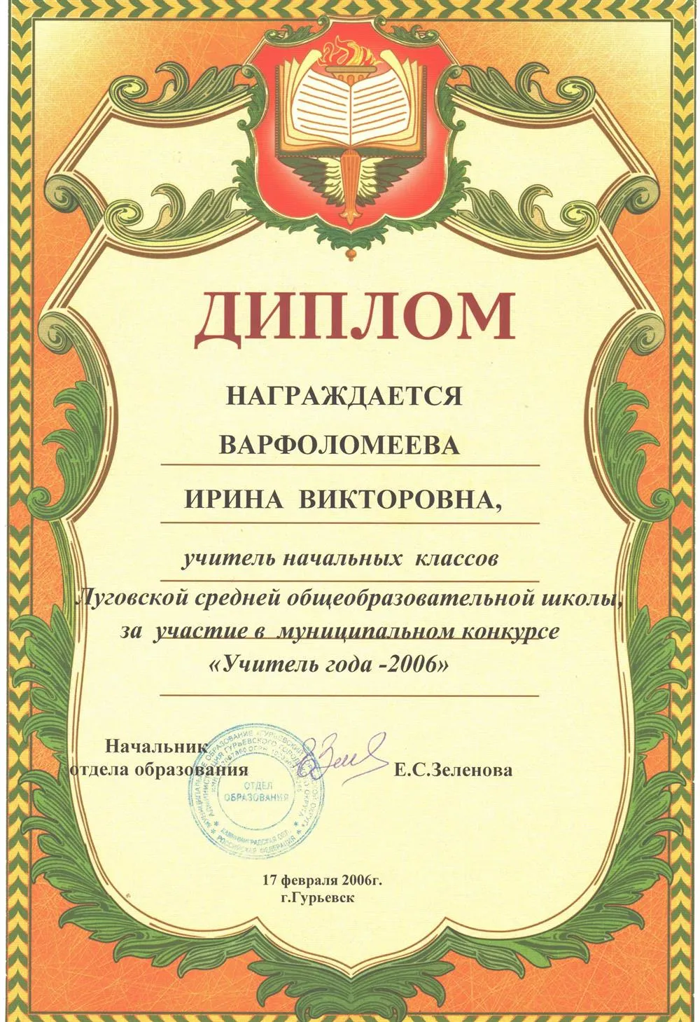 Диплом