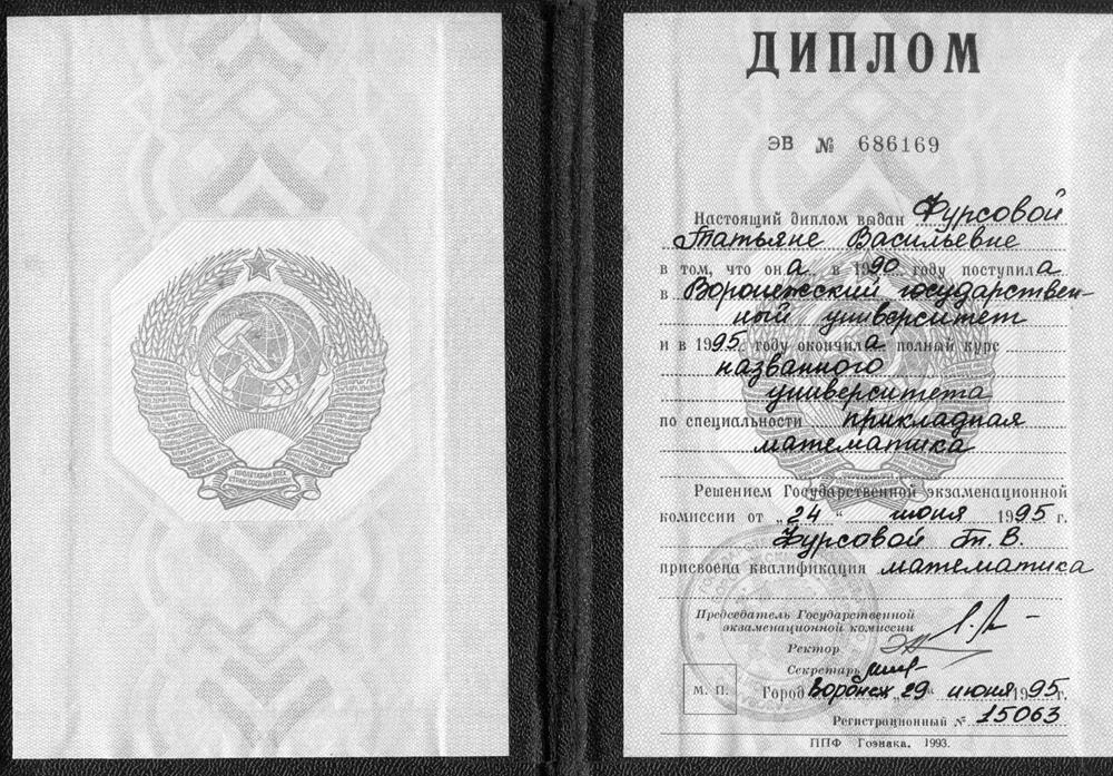 Диплом о высшем образовании