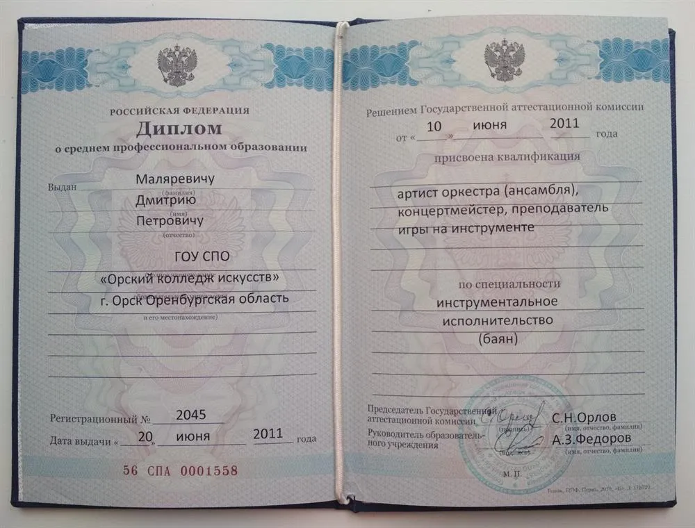 Диплом
