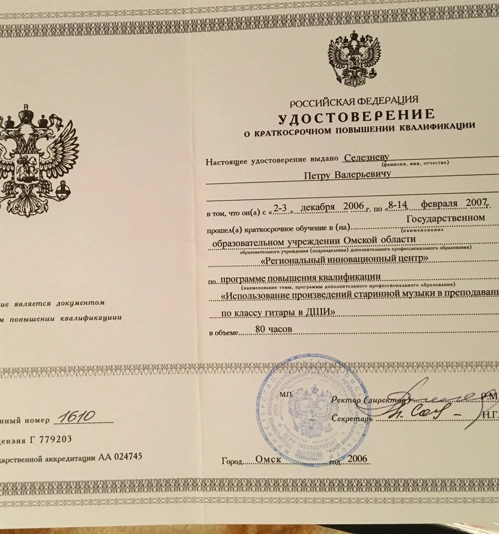 Повышение квалификации на тему старинной музыки на классической гитаре