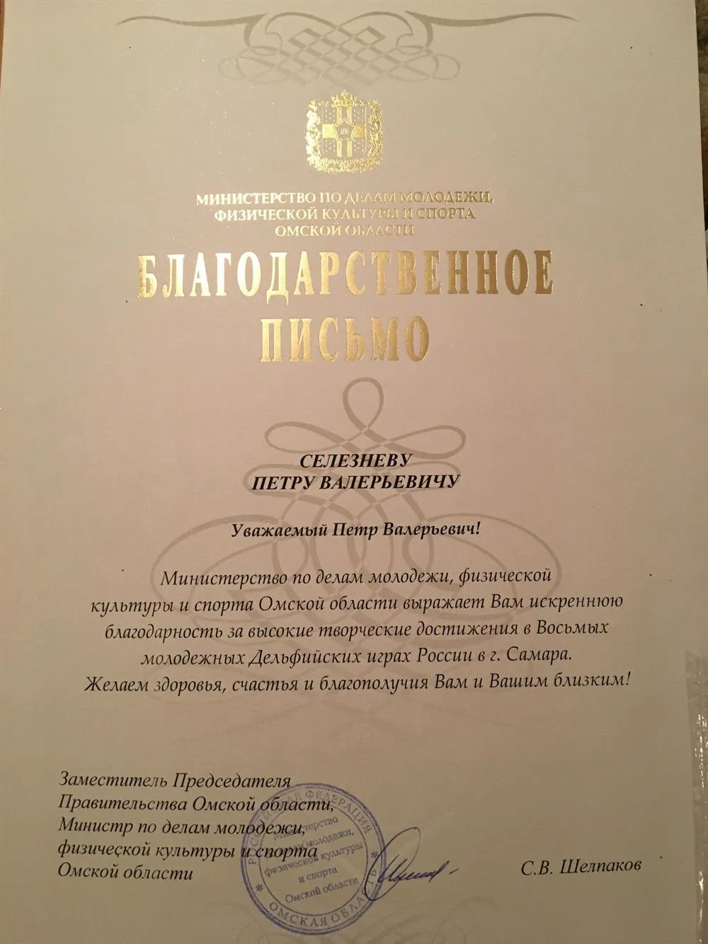Благодарность от министерства культуры Омской области