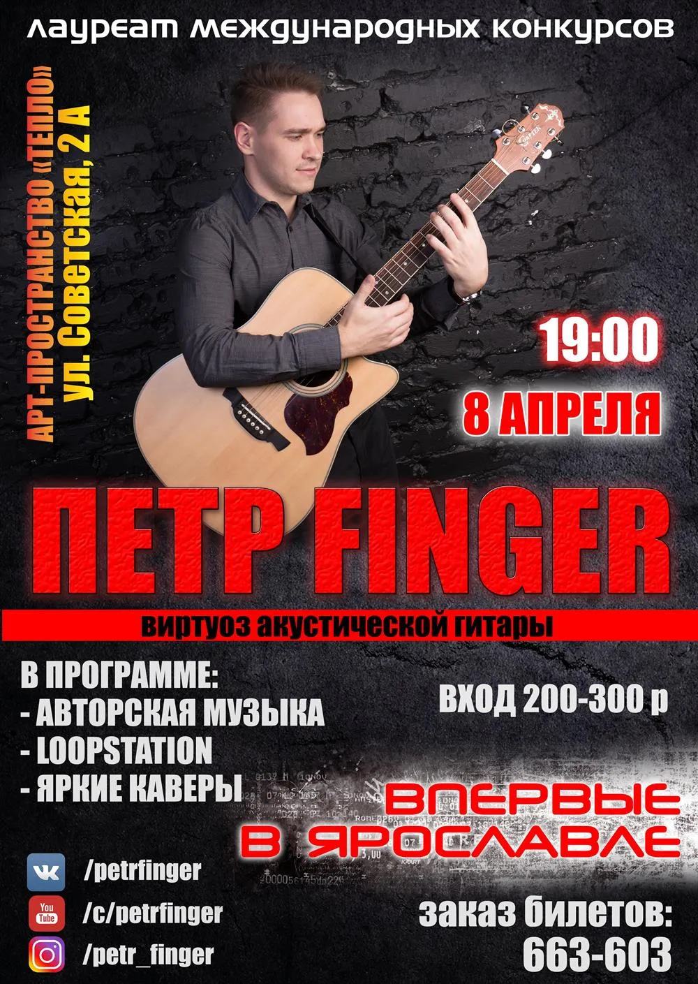 Сольный концерт г.Ярославль