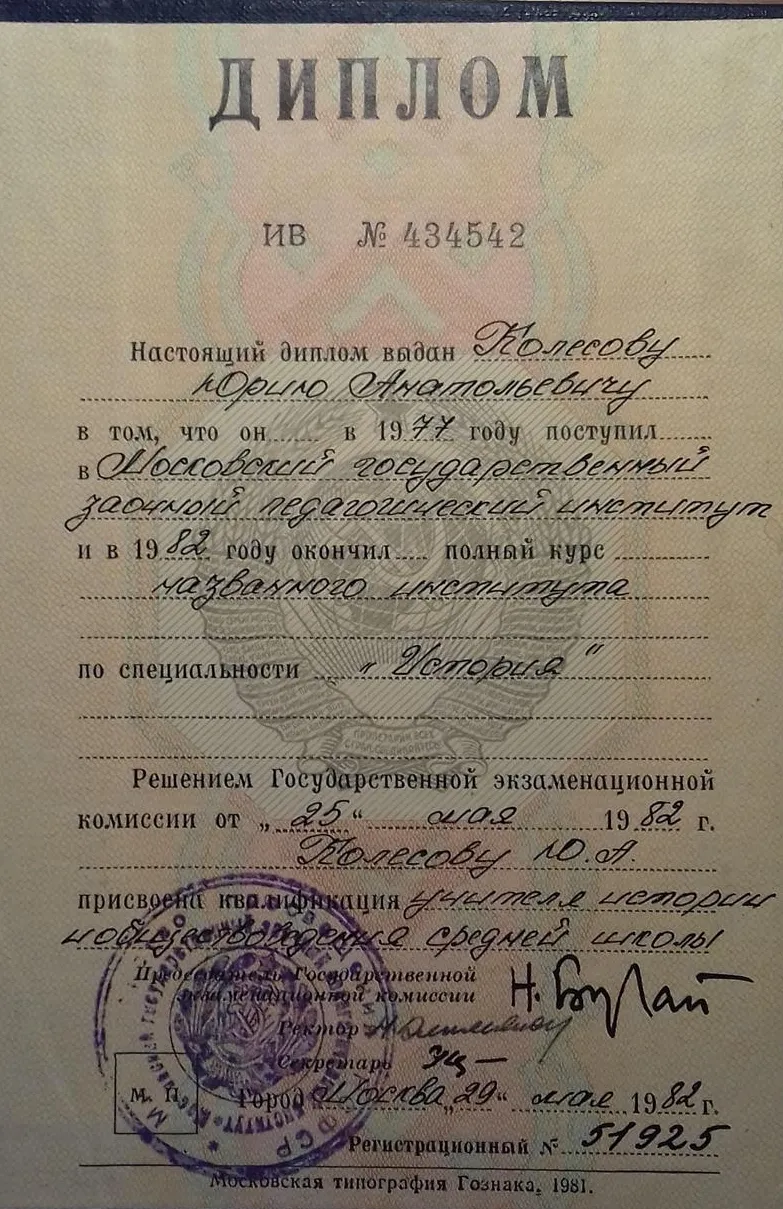 Диплом