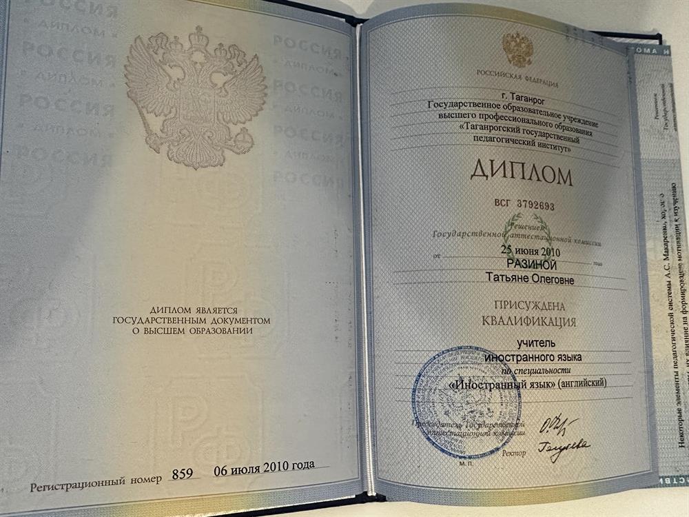 Диалом учителя английского языка