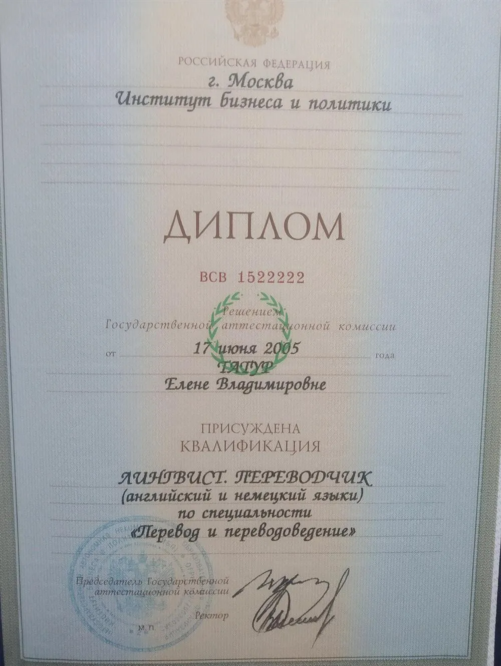 Диплом