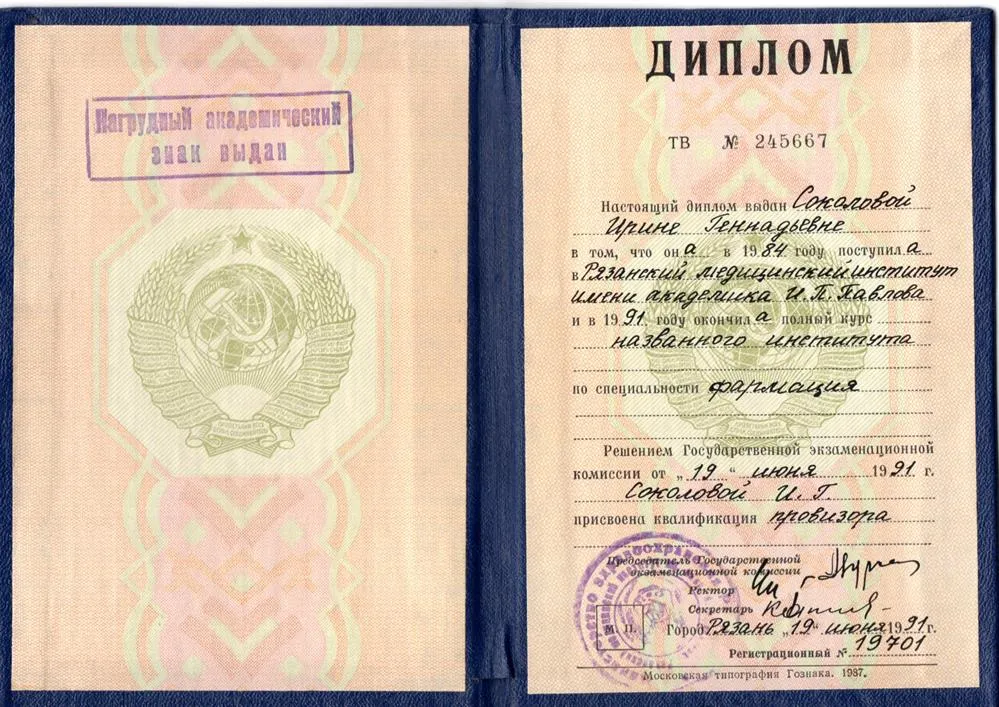 Диплом