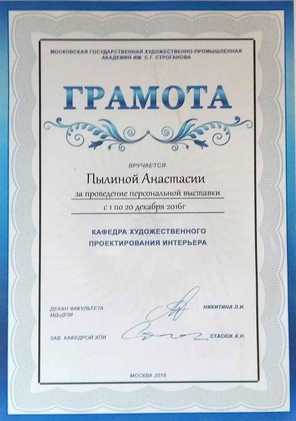 Грамота