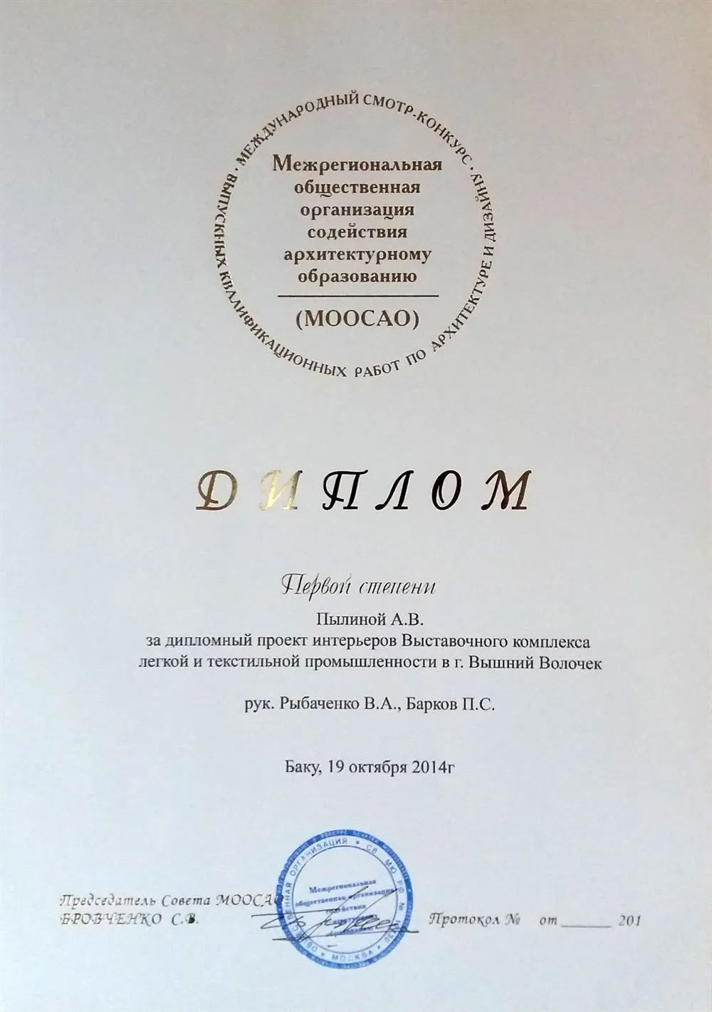 Диплом