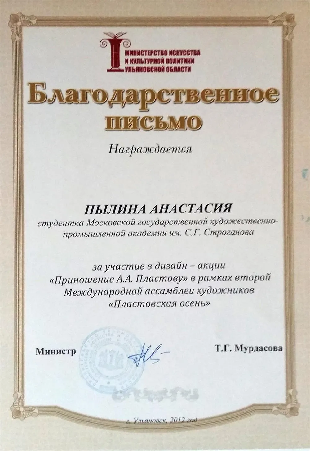 Благодарственное письмо