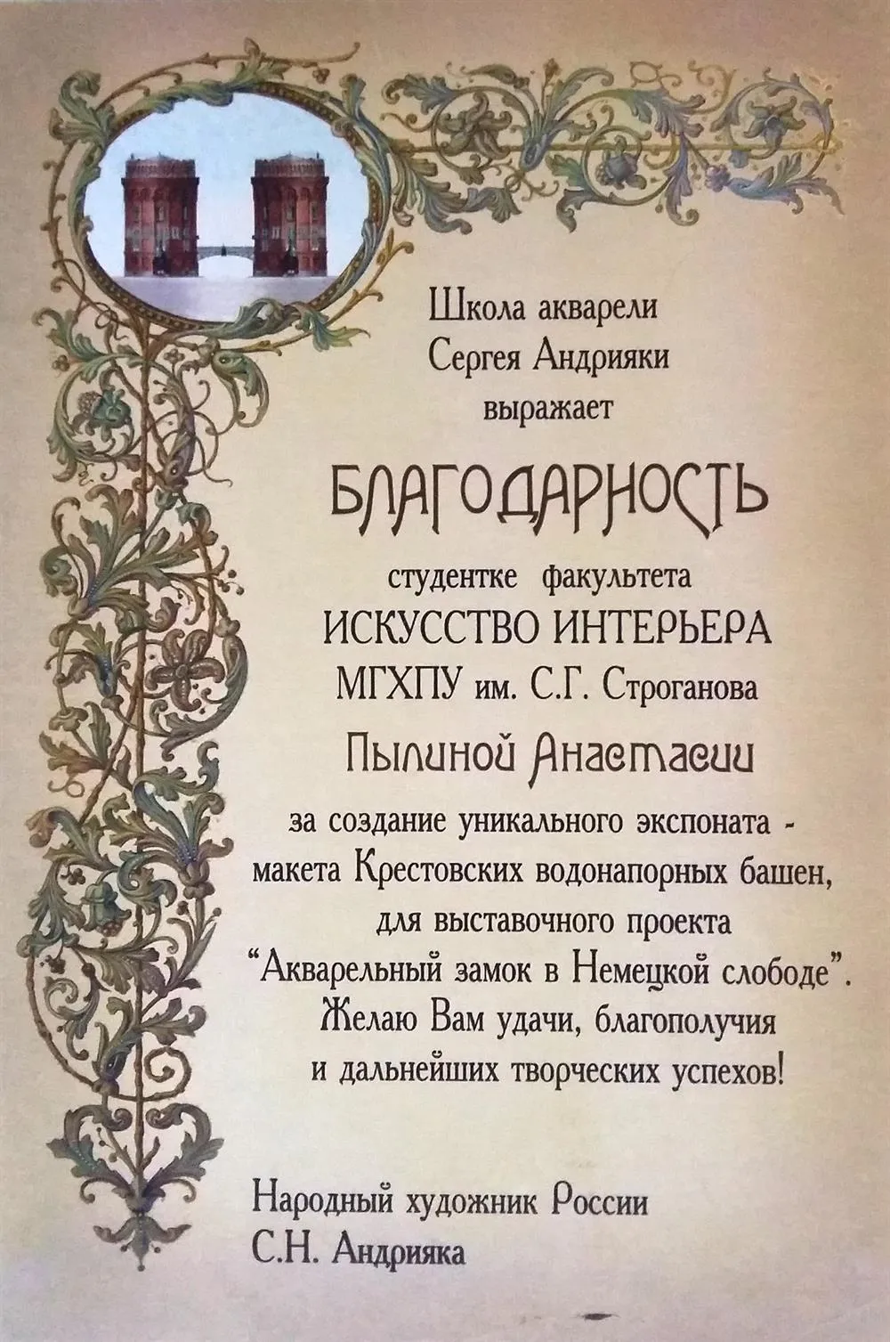 Благодарность