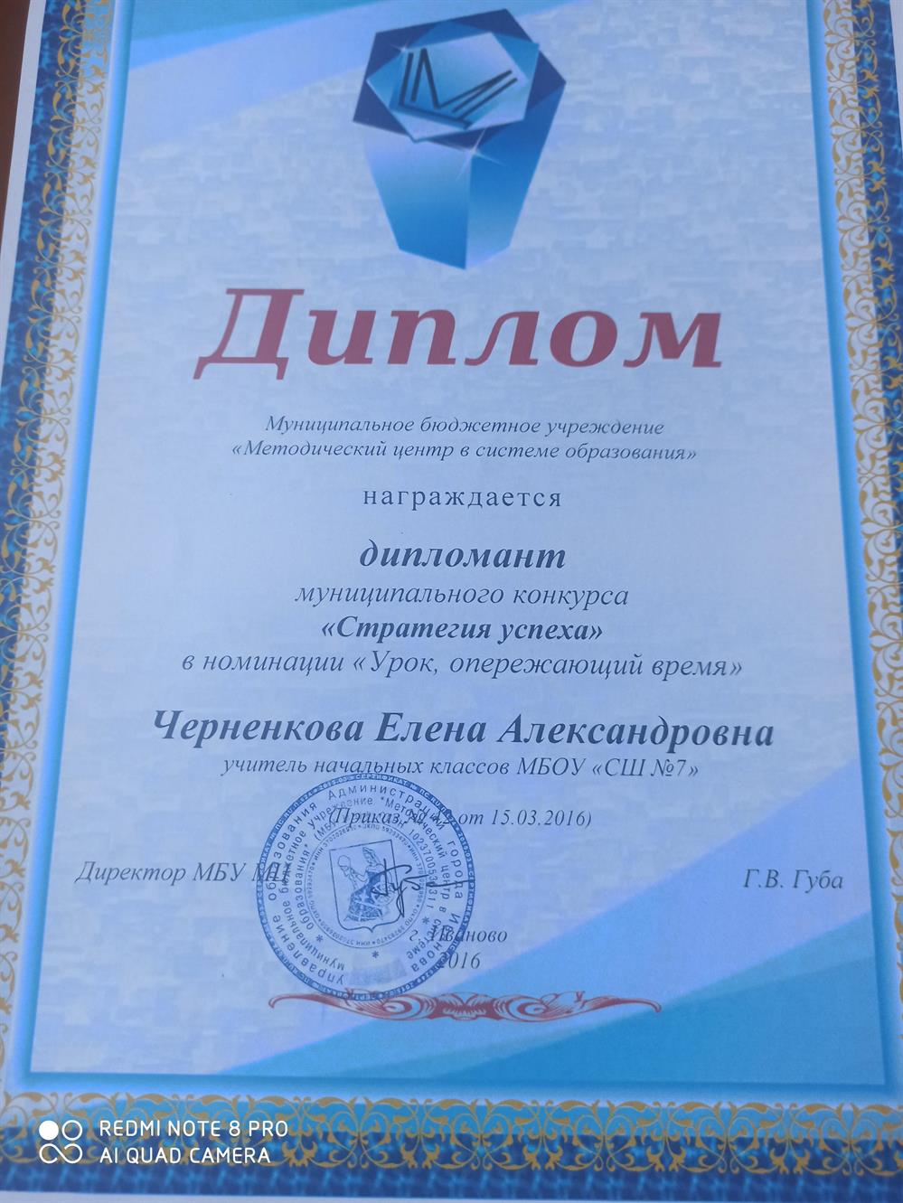 Диплом