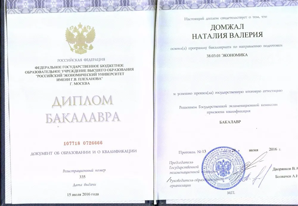 Диплом РЭУ