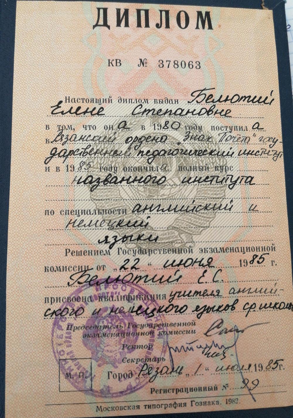 Диплом об образовании