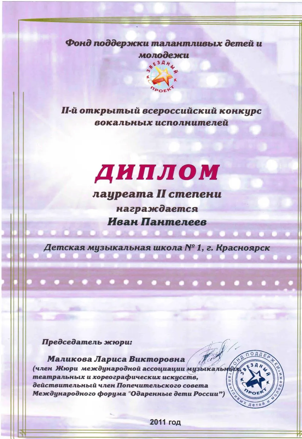 2011 - Звёздный проект