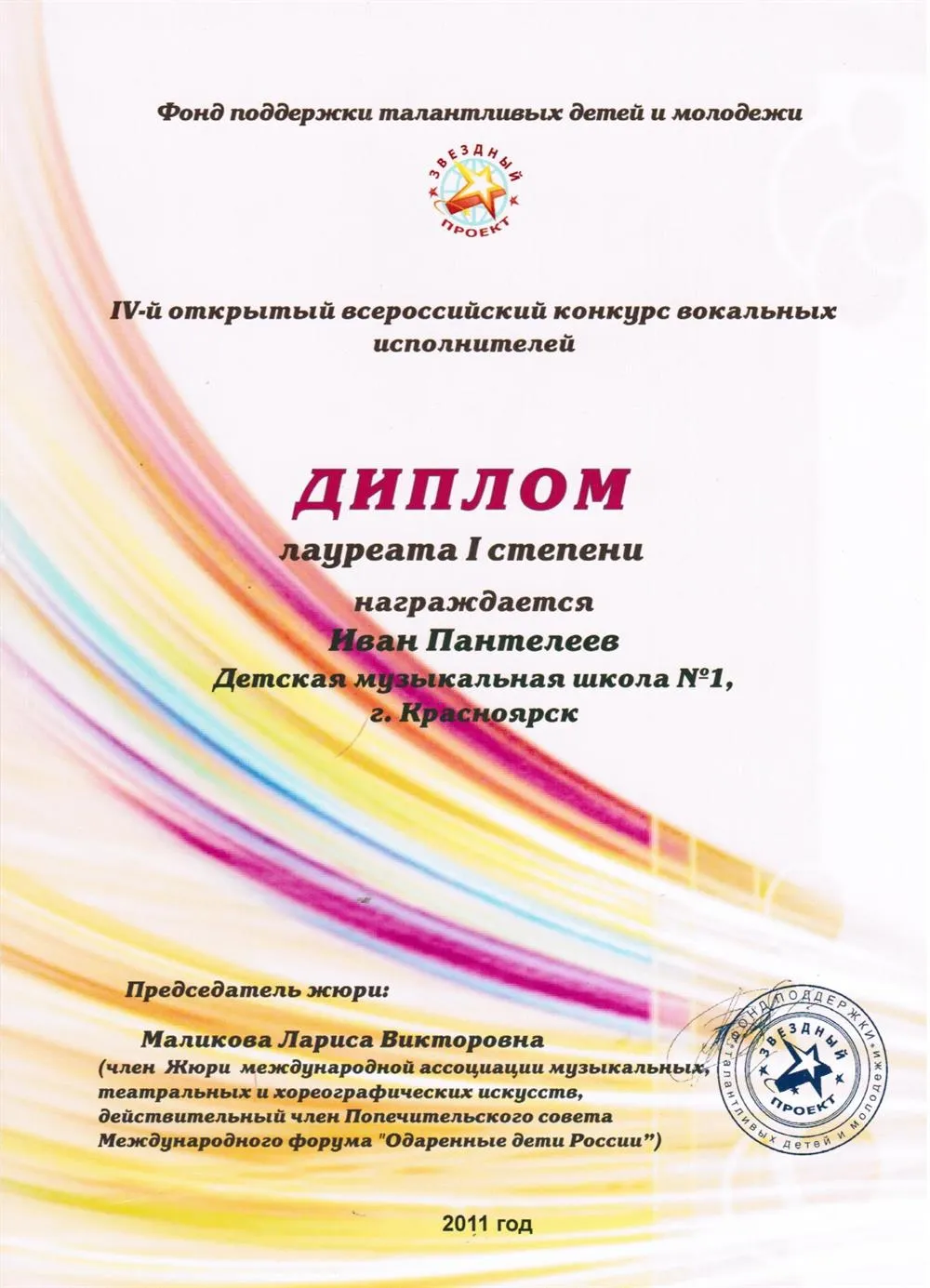 2011 - Звёздный проект (2)