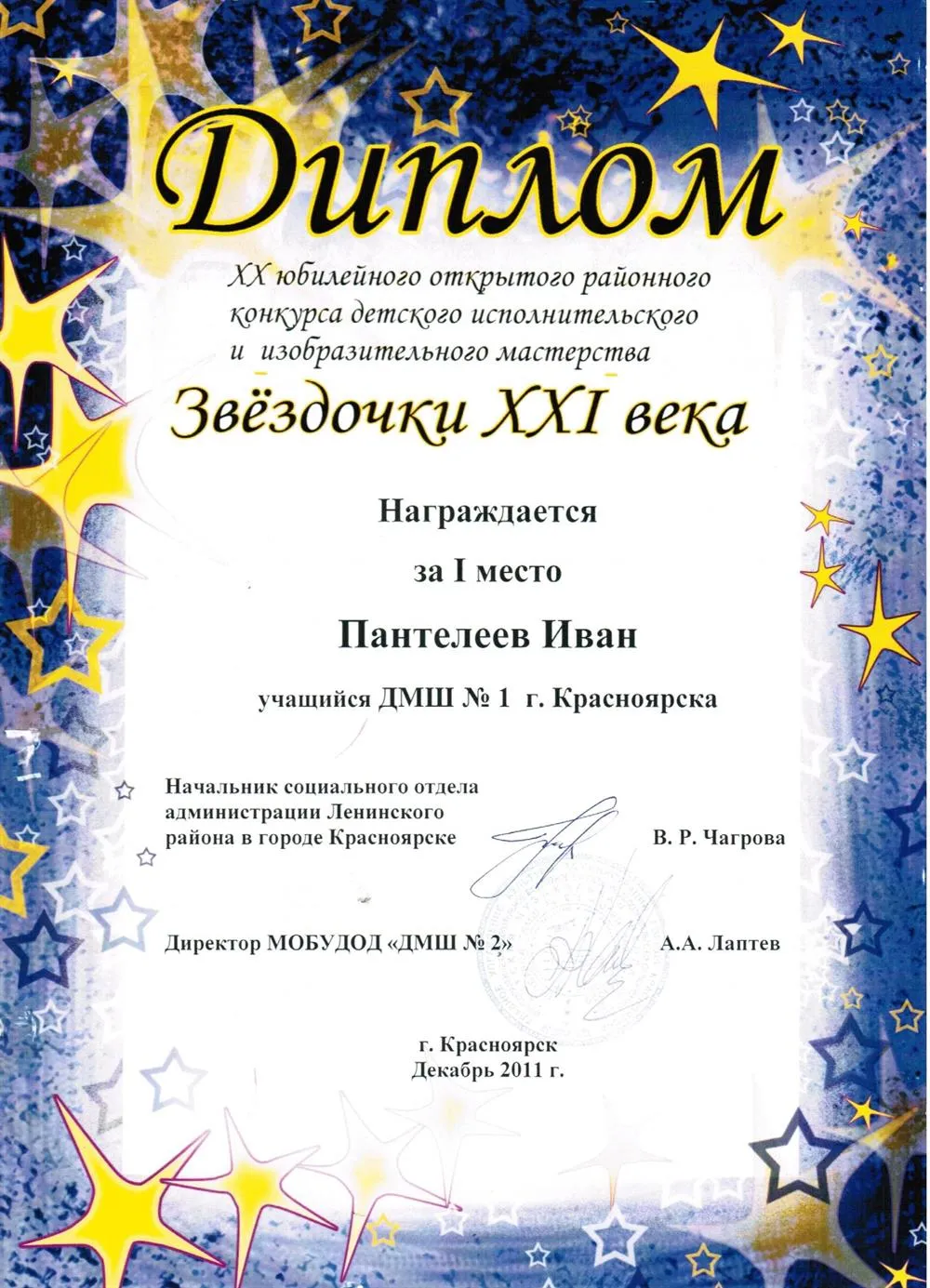 2011 - Звёздочки 21 века