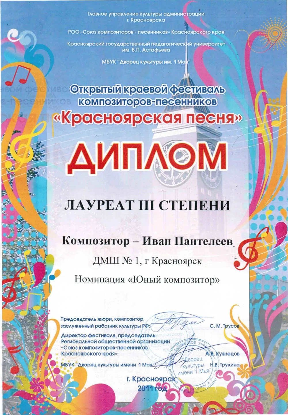 2011 - Красноярская песня