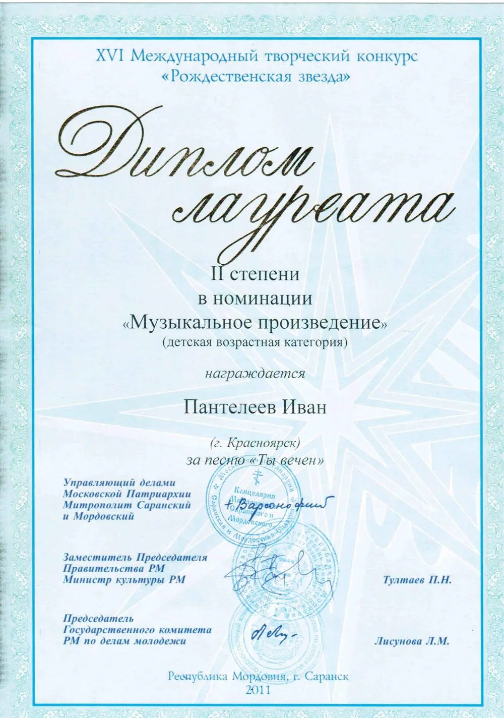 2011 - Рождественская звезда