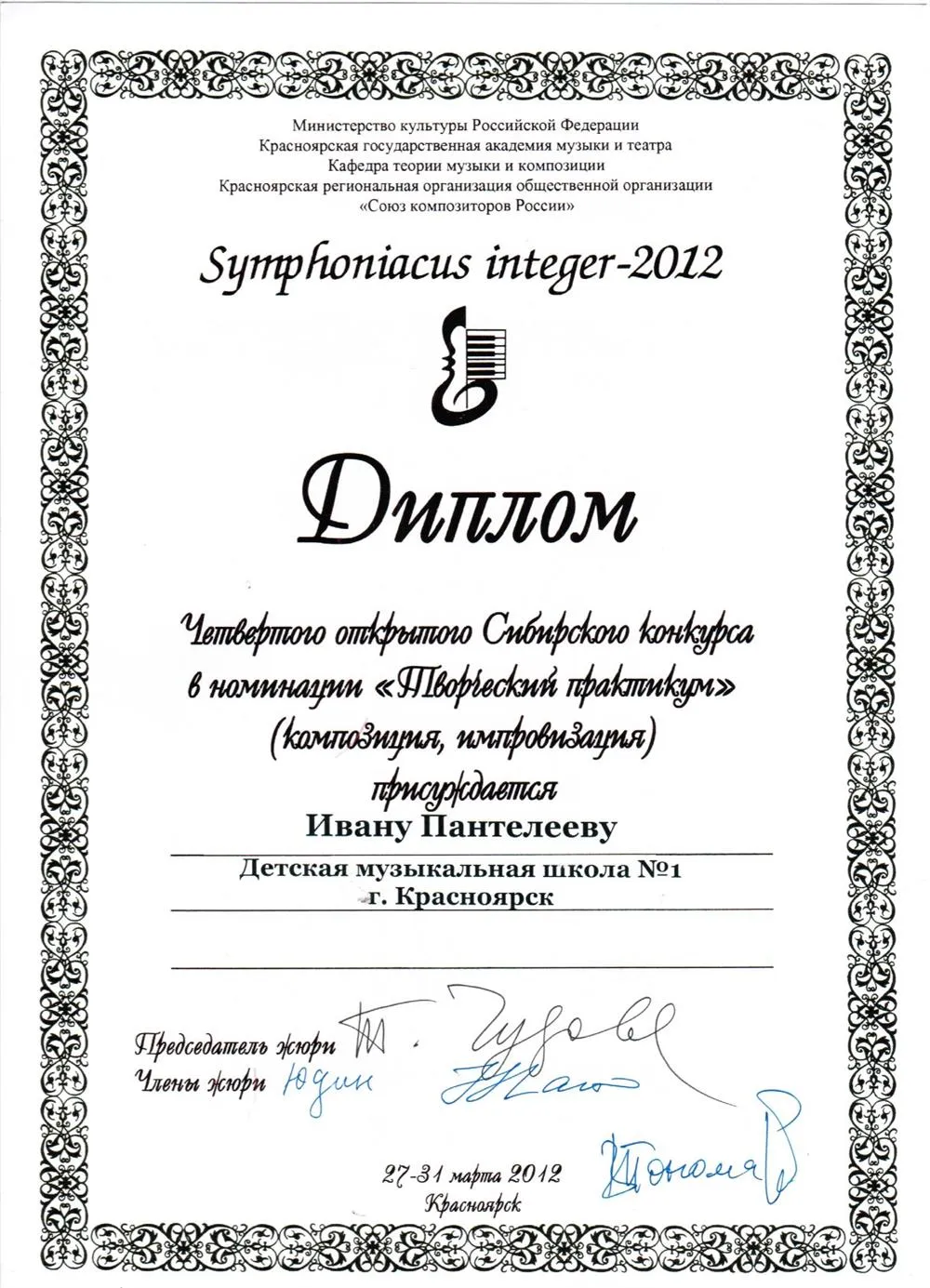 2012 - Simphonicus integer