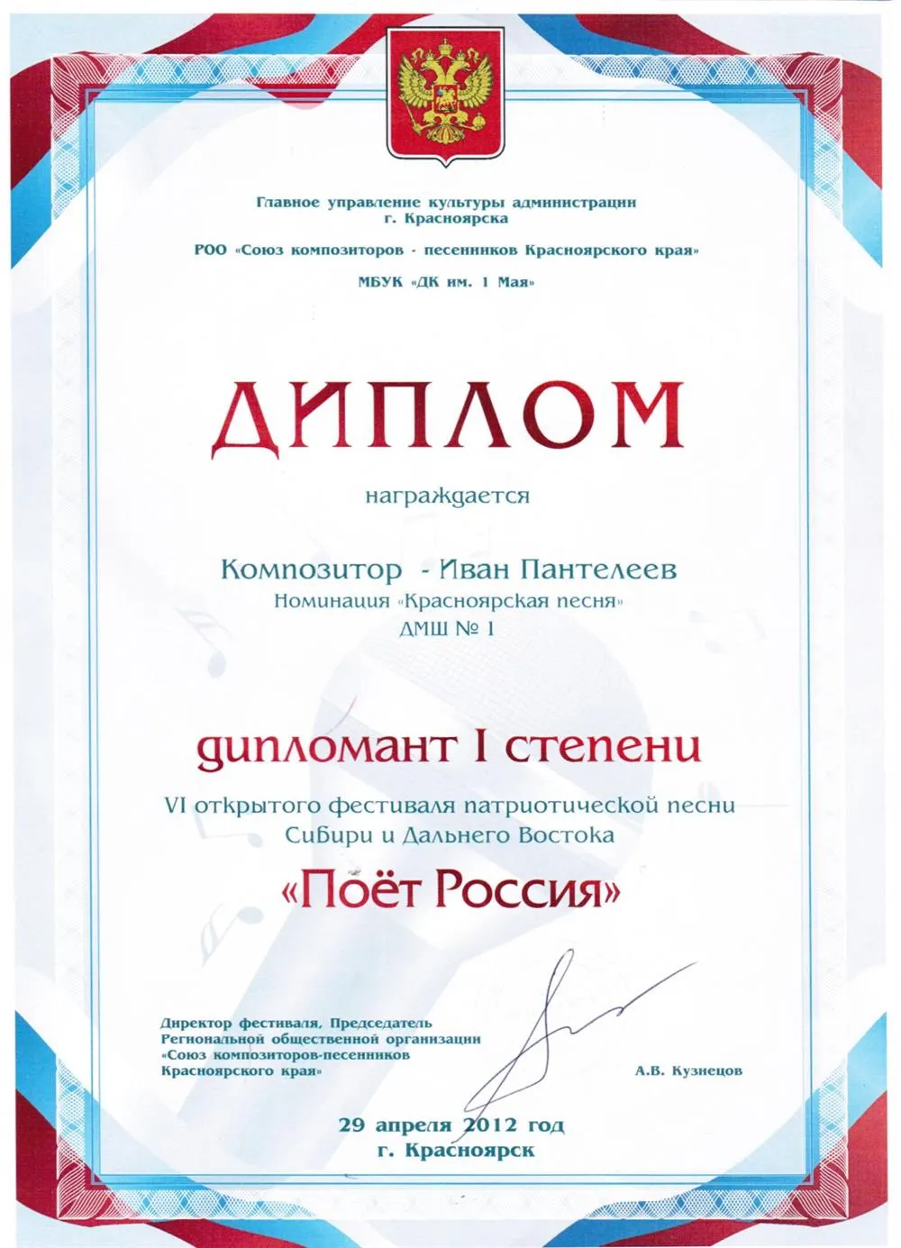 2012 - Поёт Россия