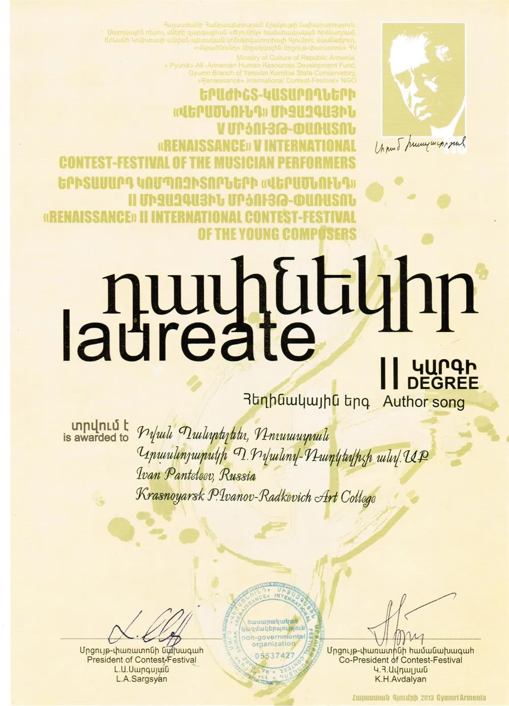 2013 - Армения 2 премия