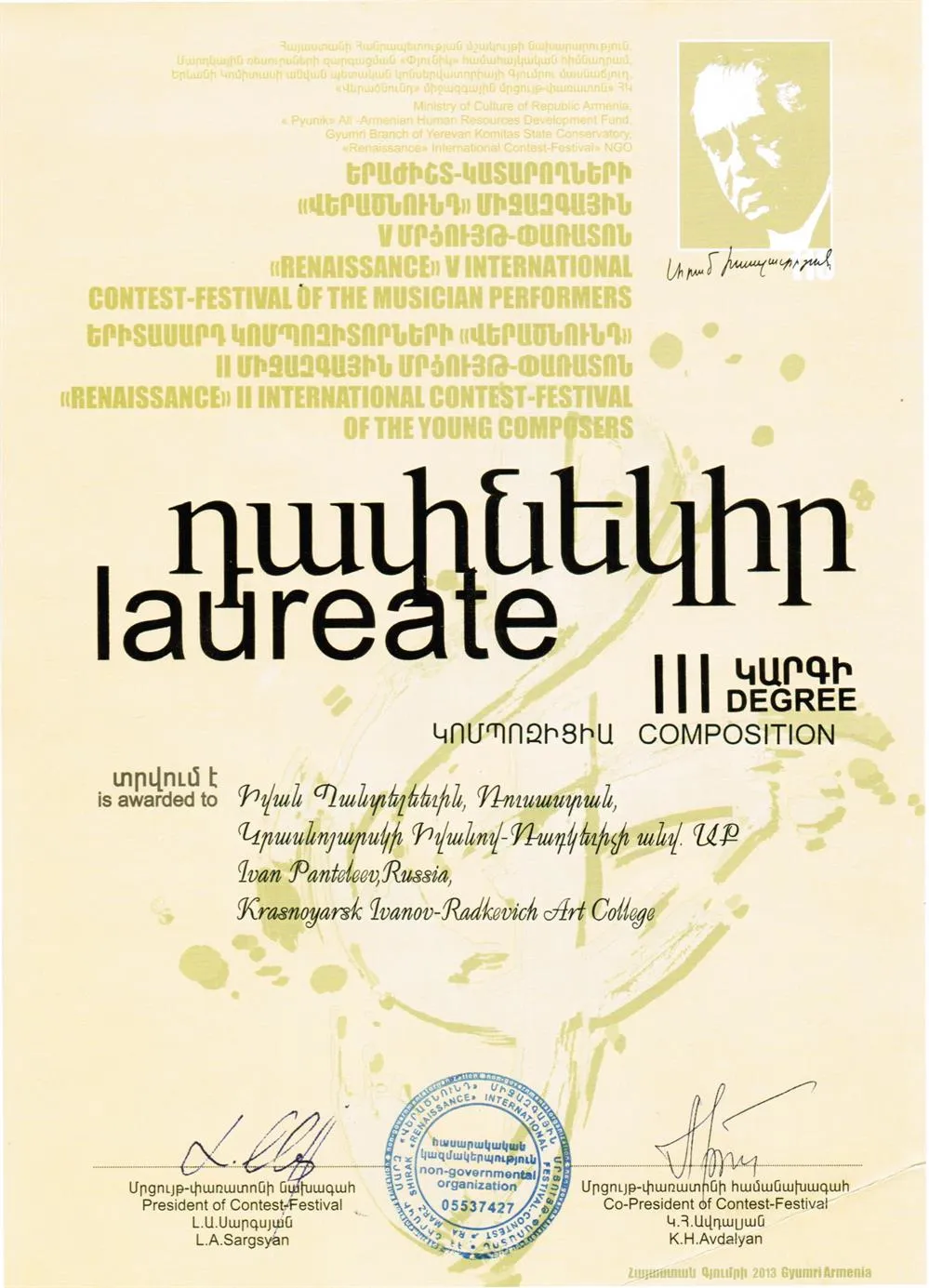 2013 - Армения 3 премия