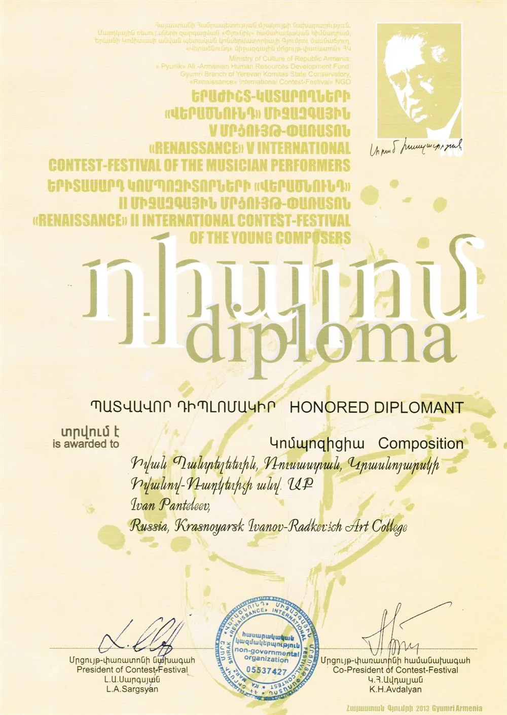 2013 - Армения диплом
