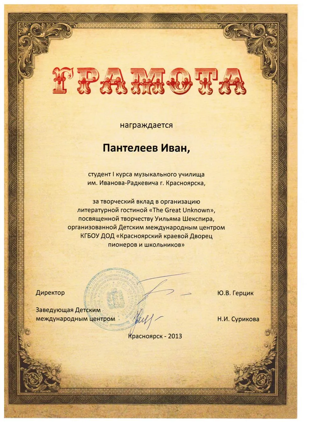 2013 - Дворец пионеров