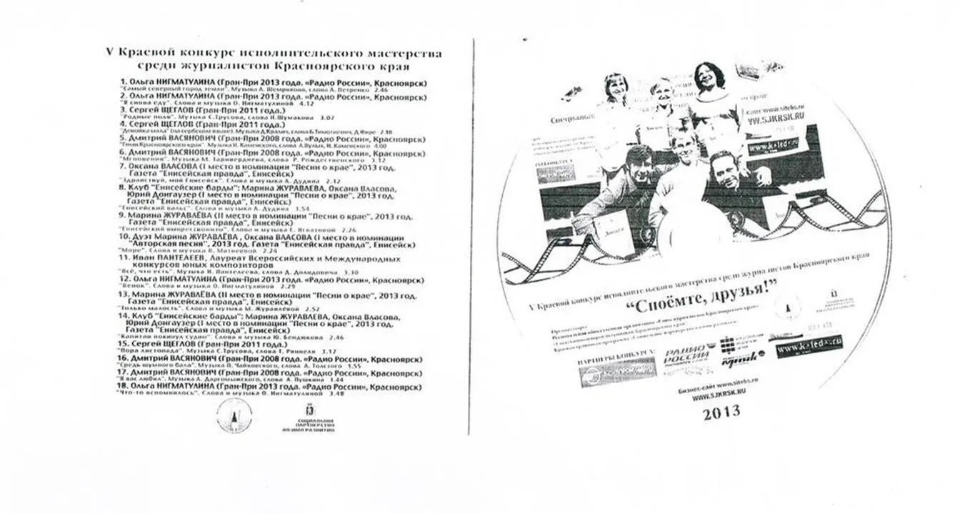 2013 - Публикация моей песни на диске "Споёмте, друзья"