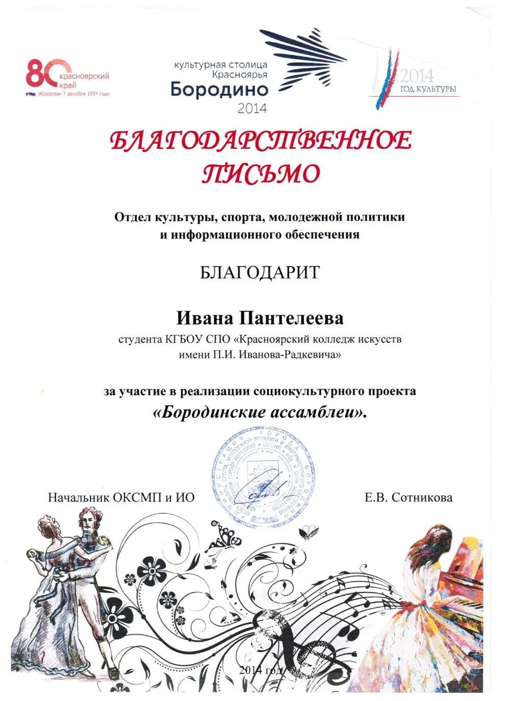2014 - Бородинские ассамблеи