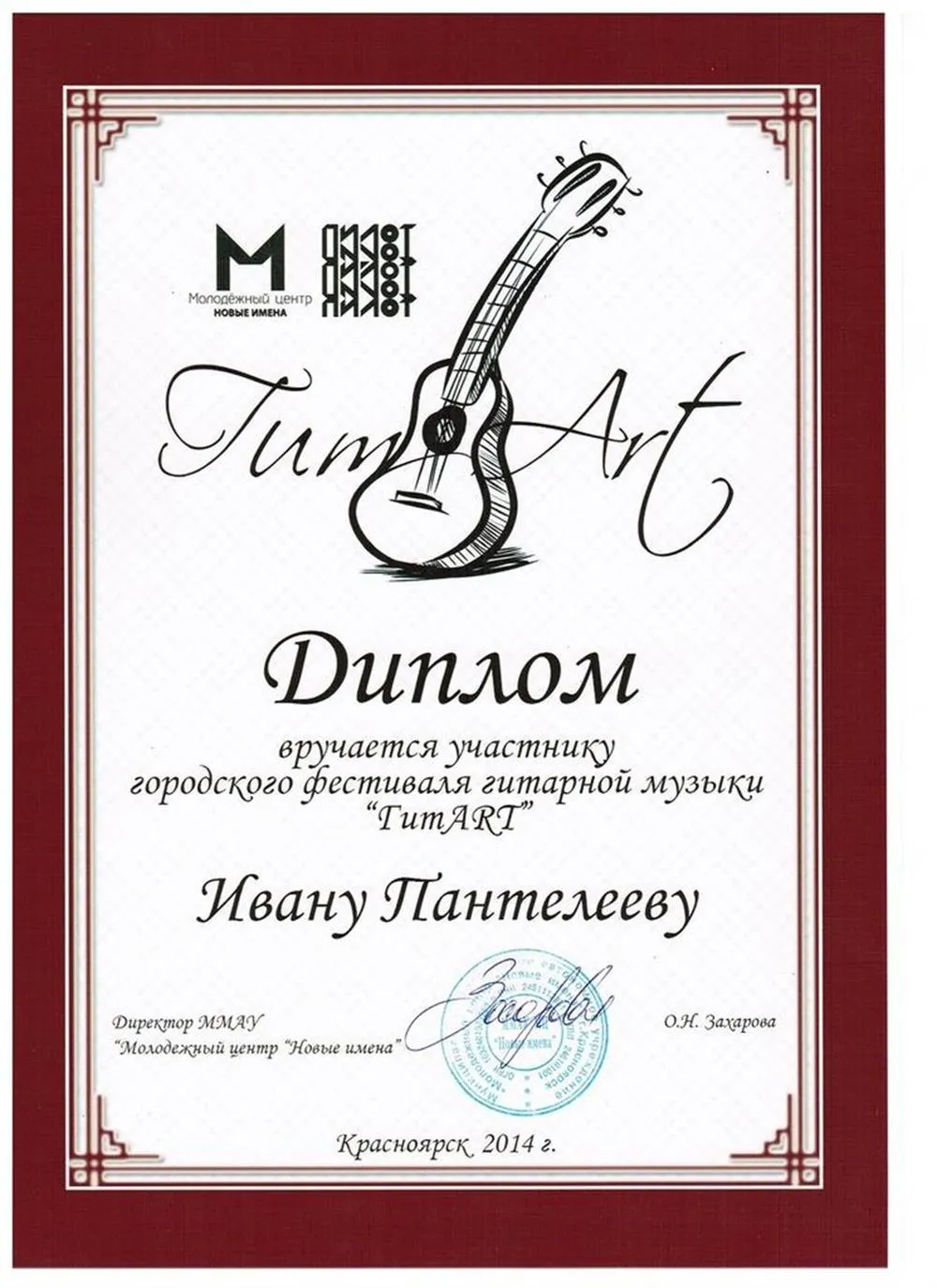 2014 - ГитАрт участник