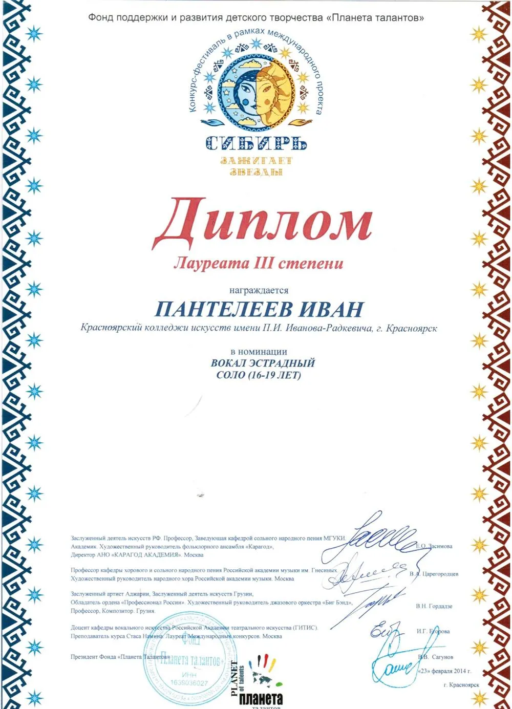 2014 - Сибирь зажигает звёзды