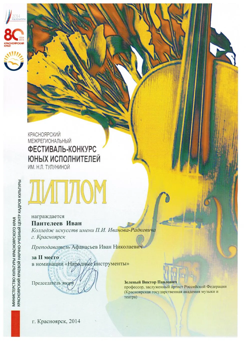2014 - Тулунина