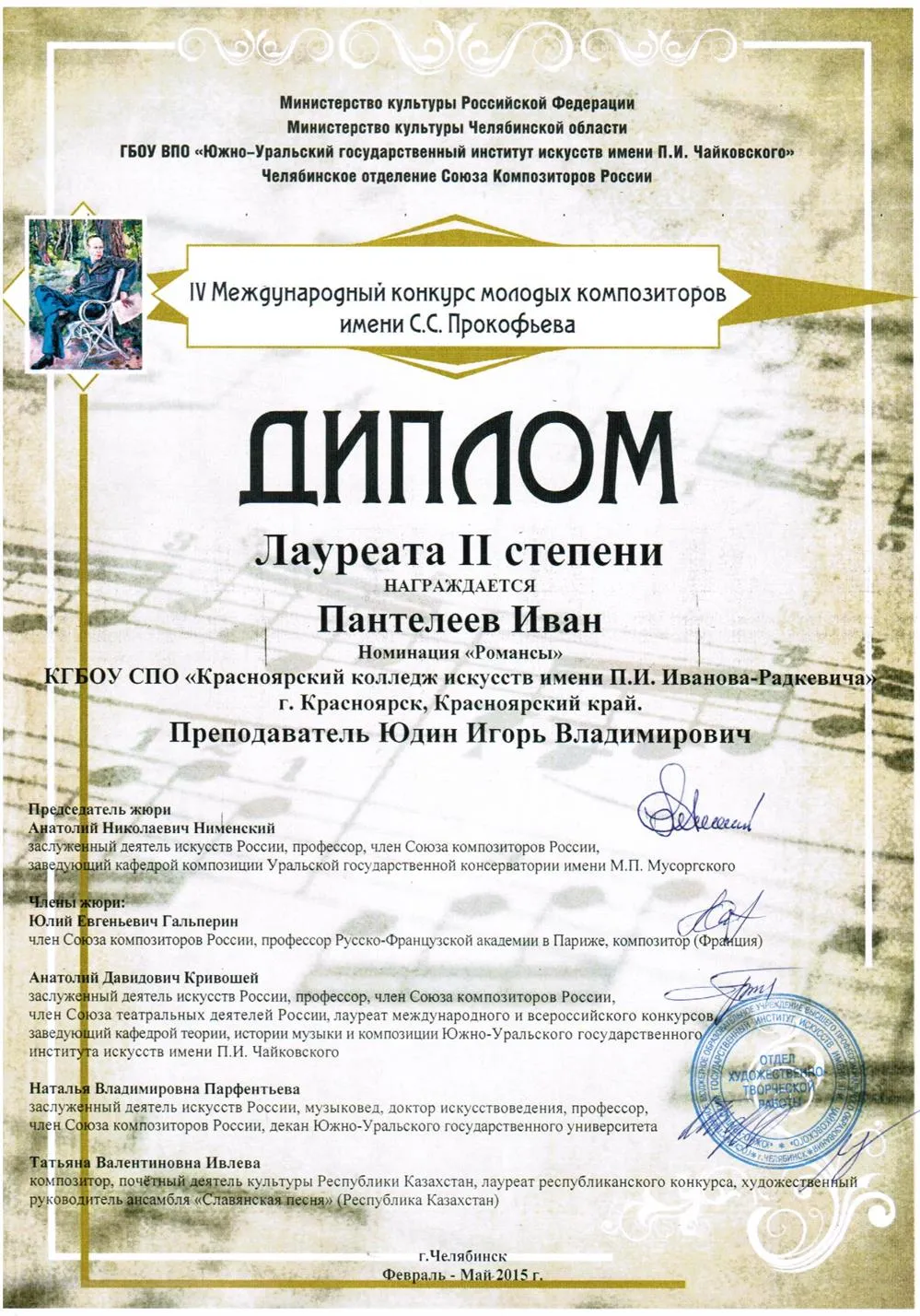 2015 - Конкурс имени С. Прокофьева