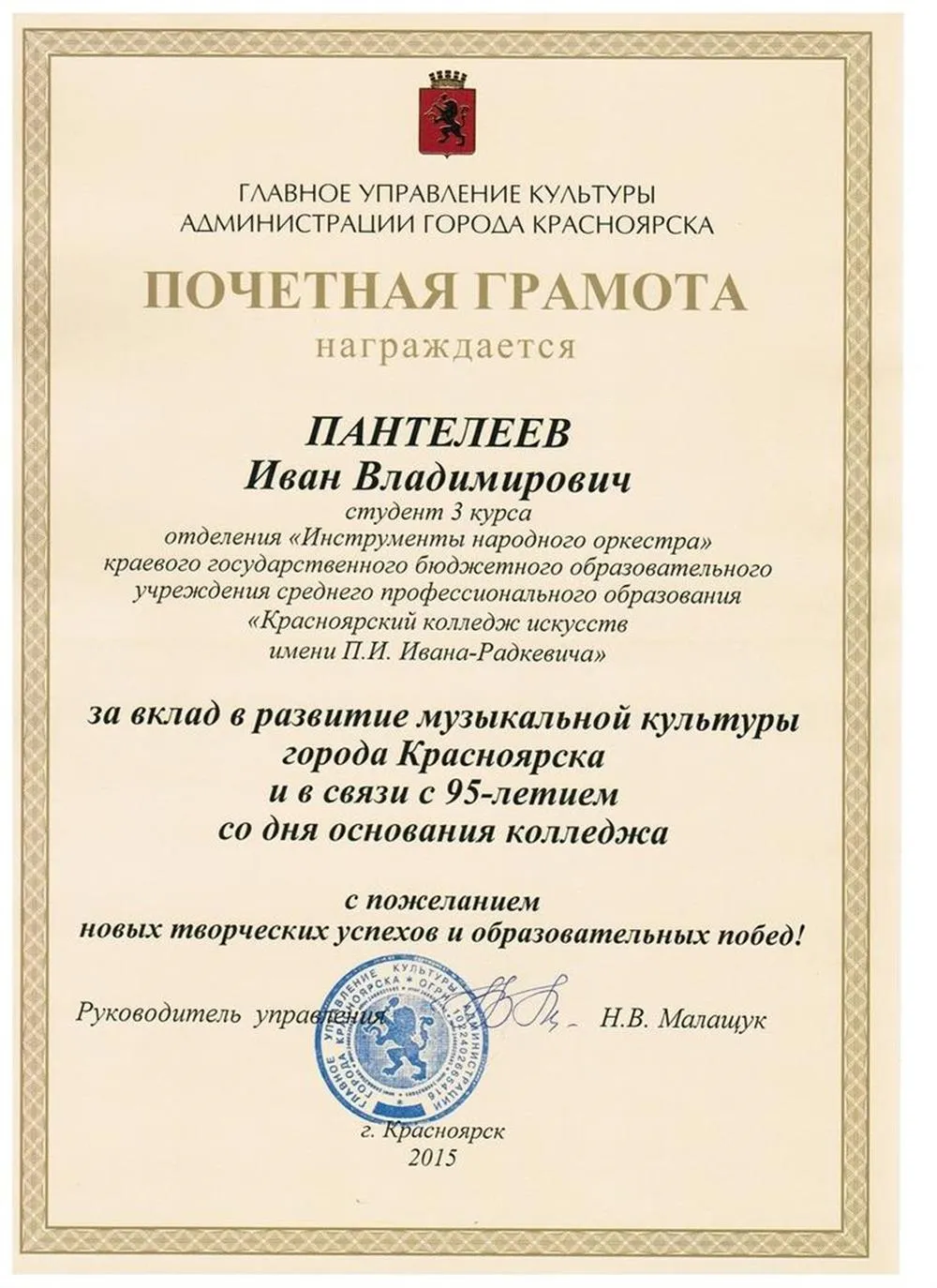 2015 - Благодарственное письмо