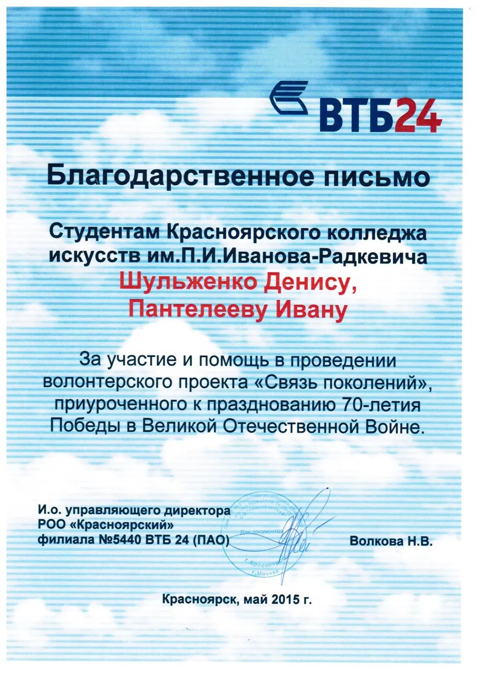 2015 - ВТБ