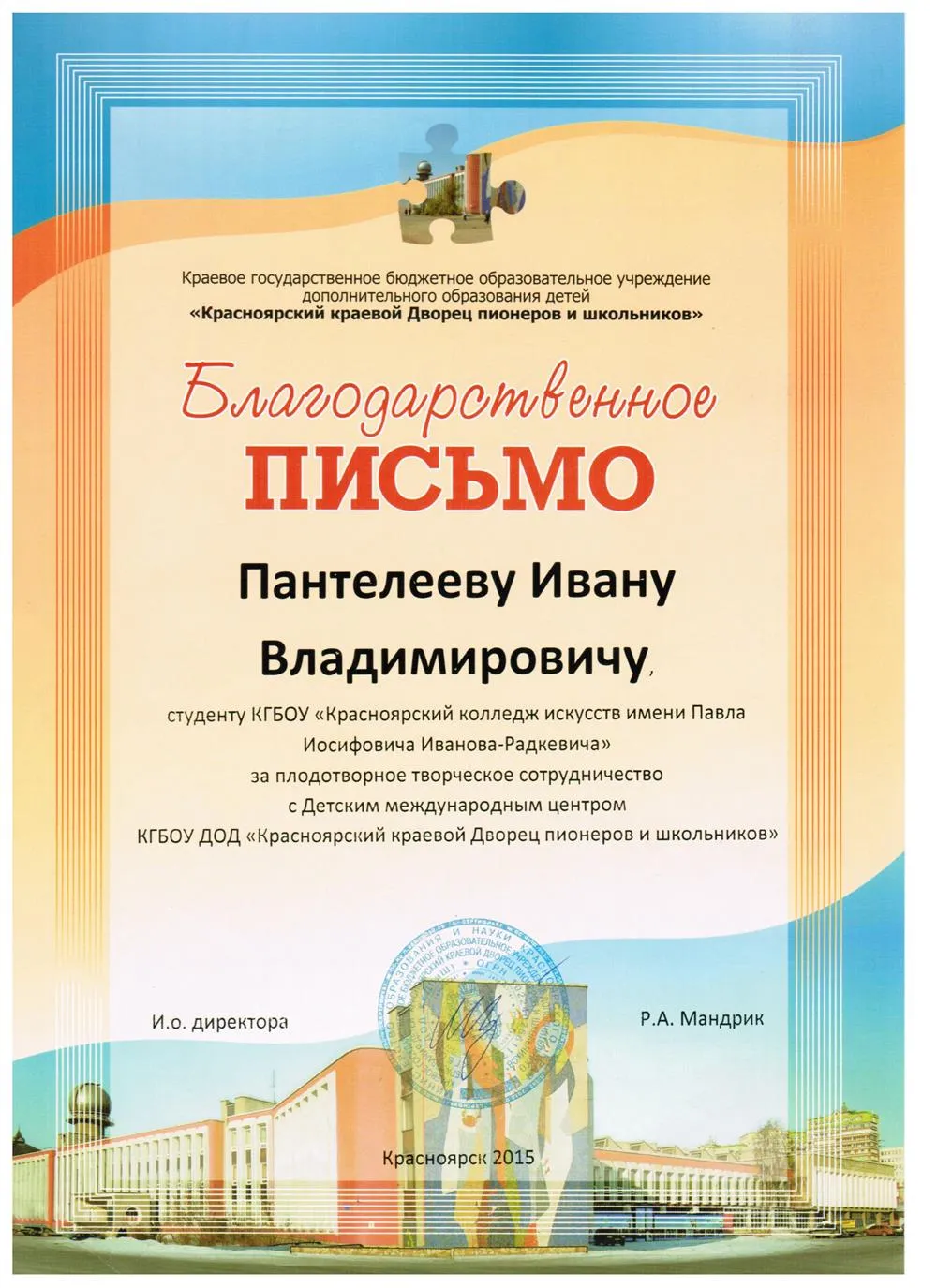 2015 - Дворец Пионеров