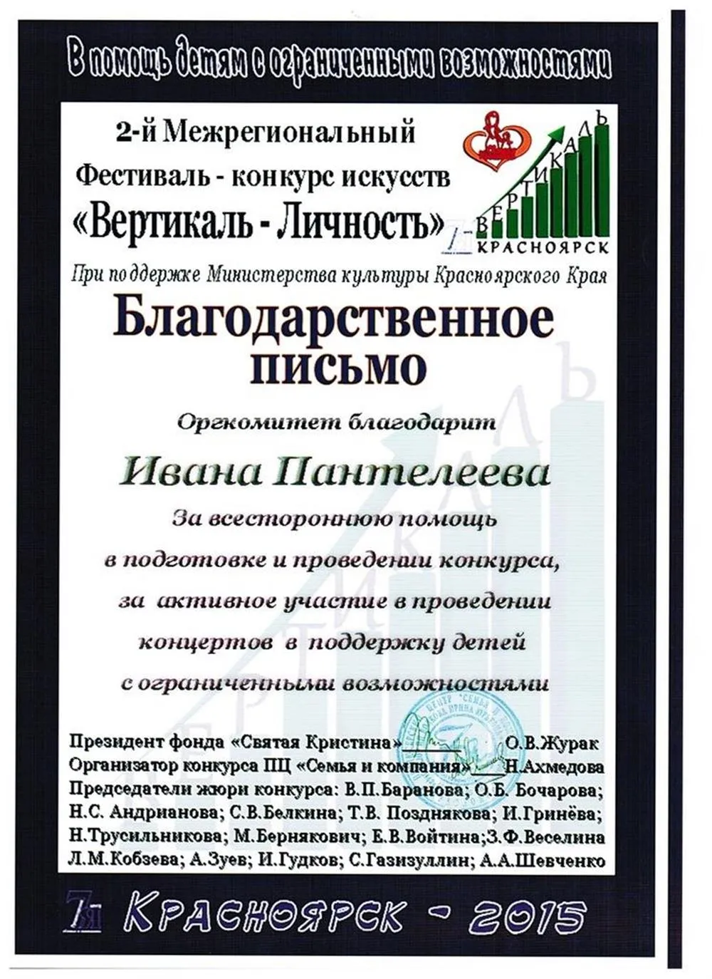 2015 - Вертикаль