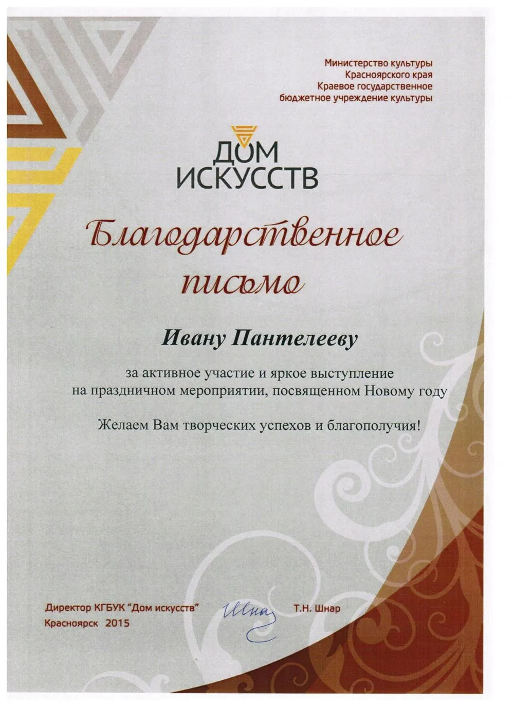 2015 - Дом Искусств