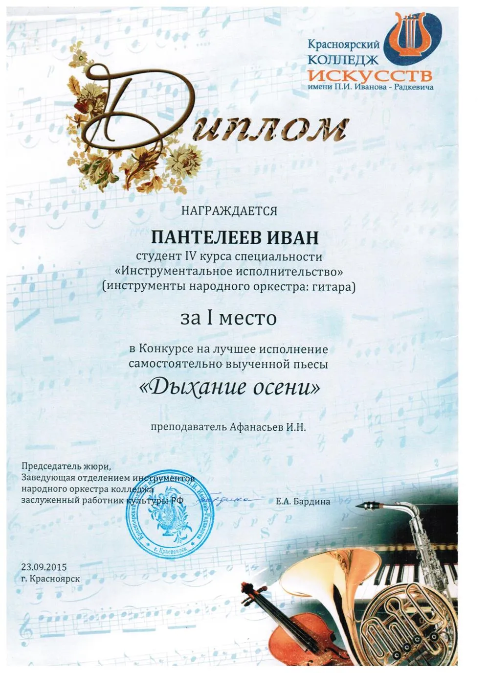 2015 - Дыхание осени