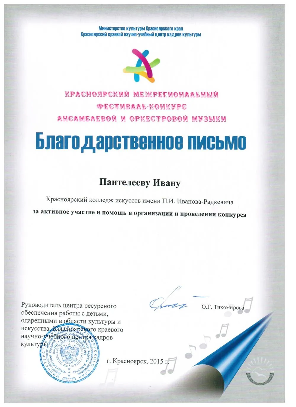 2015 - Конкурс ансамблевой музыки