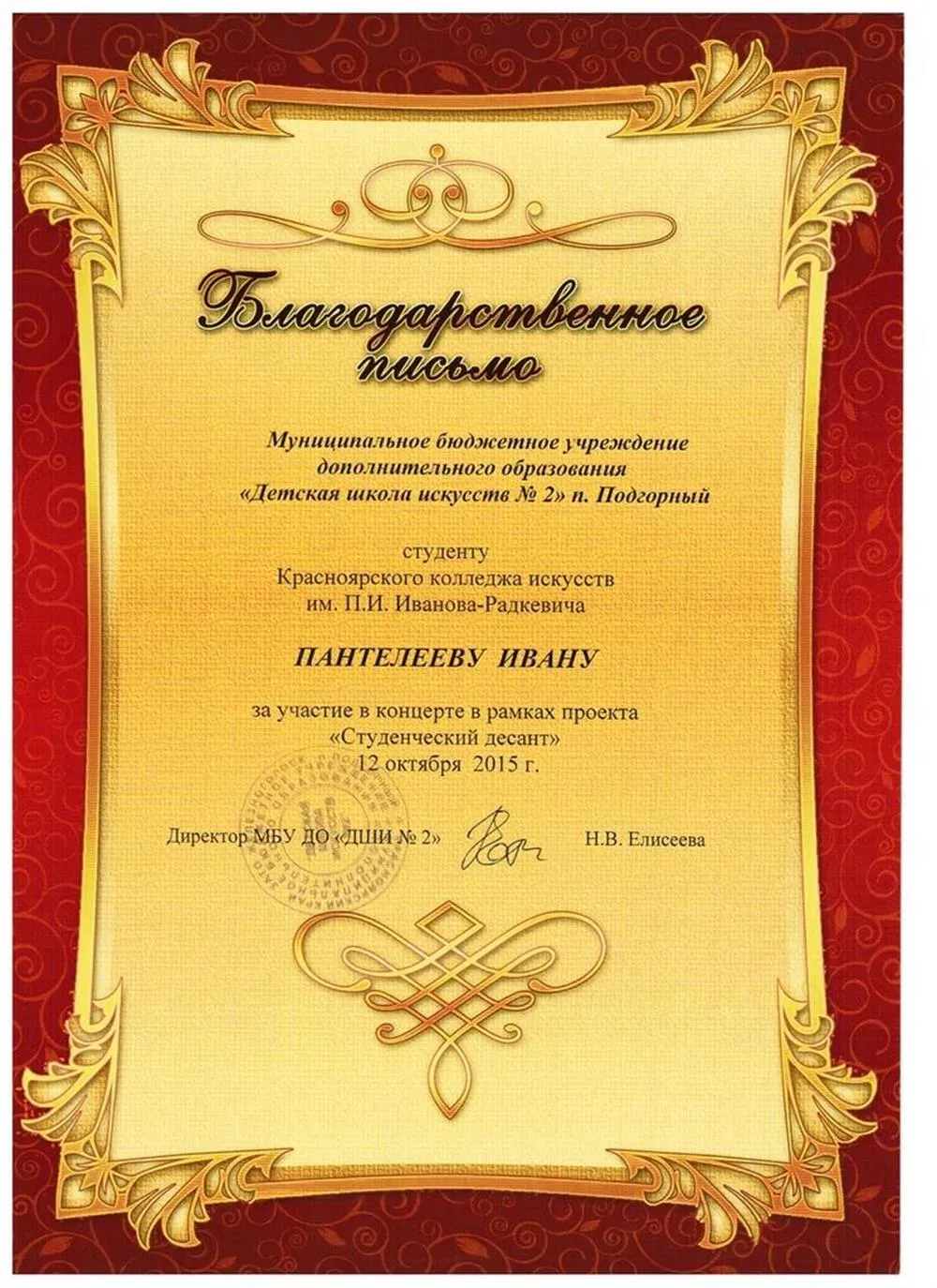 2015 - Подгорный