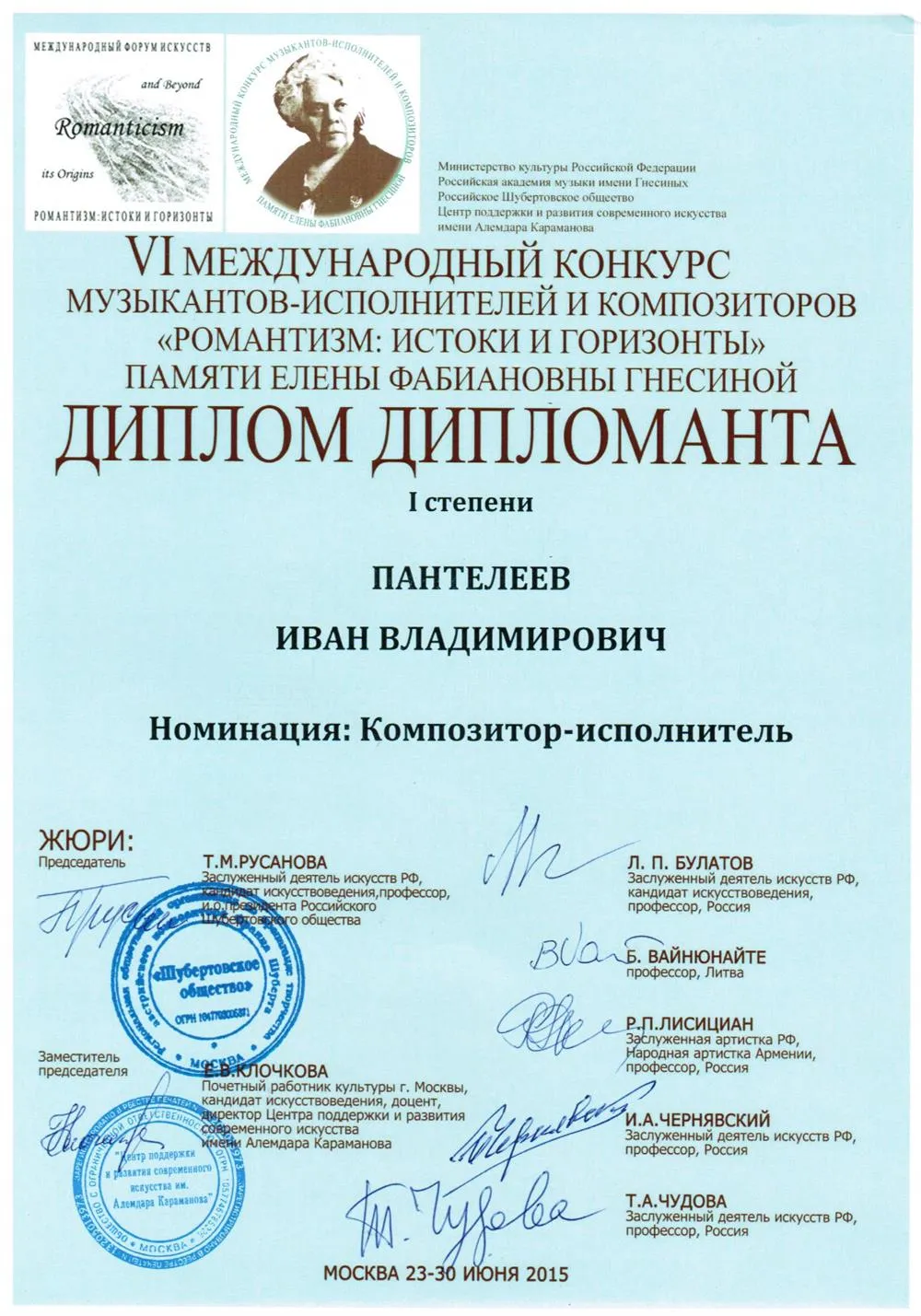 2015 - Романтизм-Истоки и горизонты