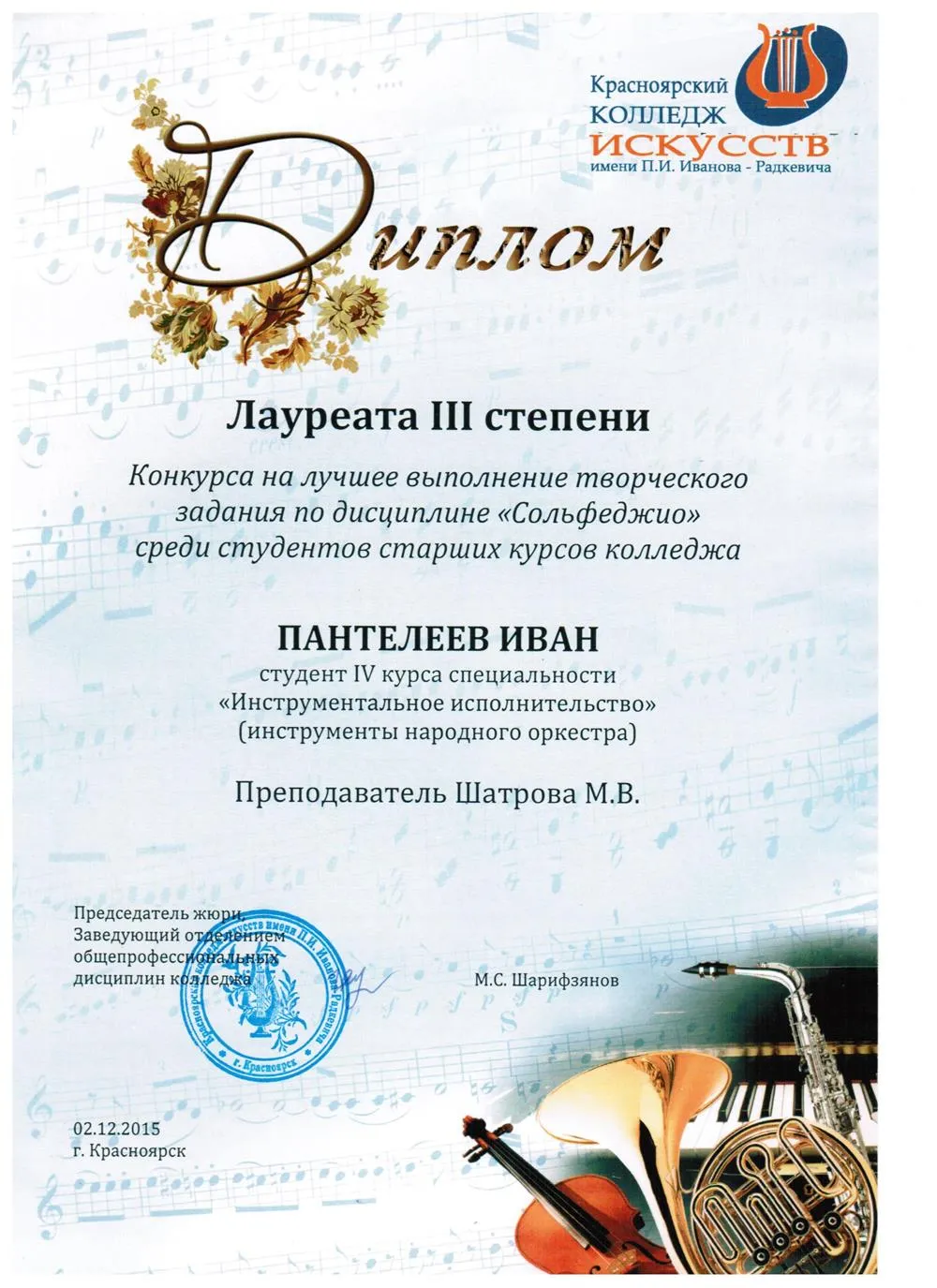 2015 - Сольфеджио