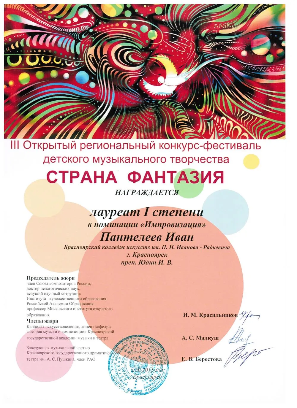 2015 - Страна Фантазия (Импровизация)