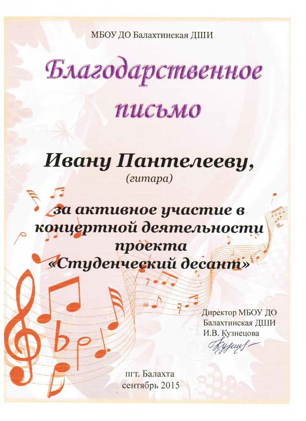 2015 - Студенческий десант Балахта